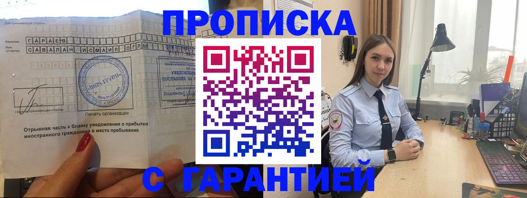прописка для работы в Суздали